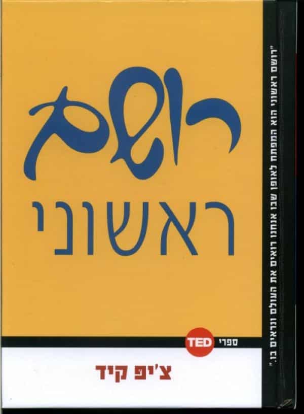 טד 7 - רושם ראשוני