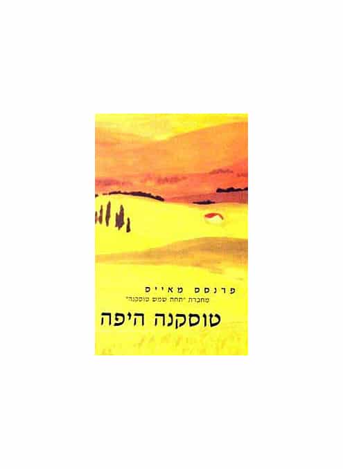 טוסקנה היפה