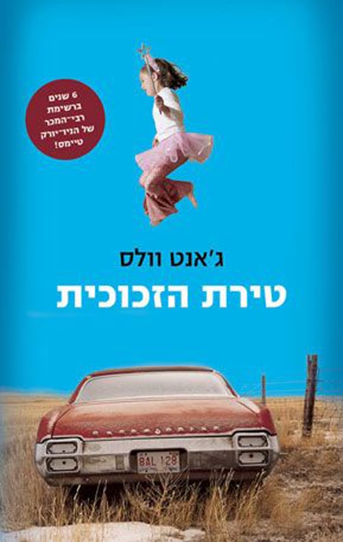 טירת הזכוכית