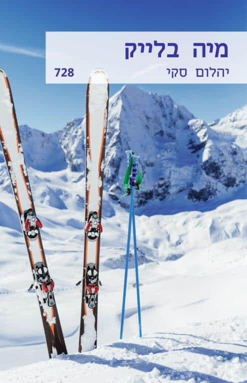 יהלום סקי_מיה בלייק