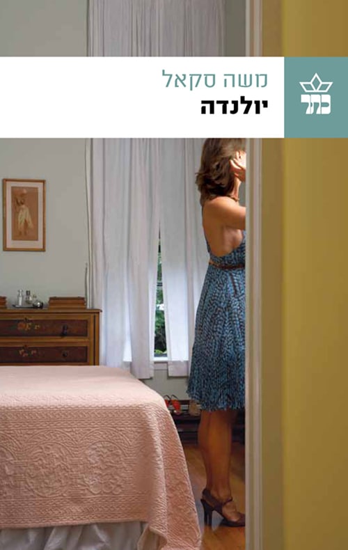 יולנדה