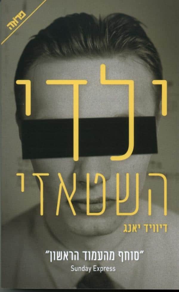 ילדי השטאזי - אוברלויטננט קארין מולֶר , ספר 1