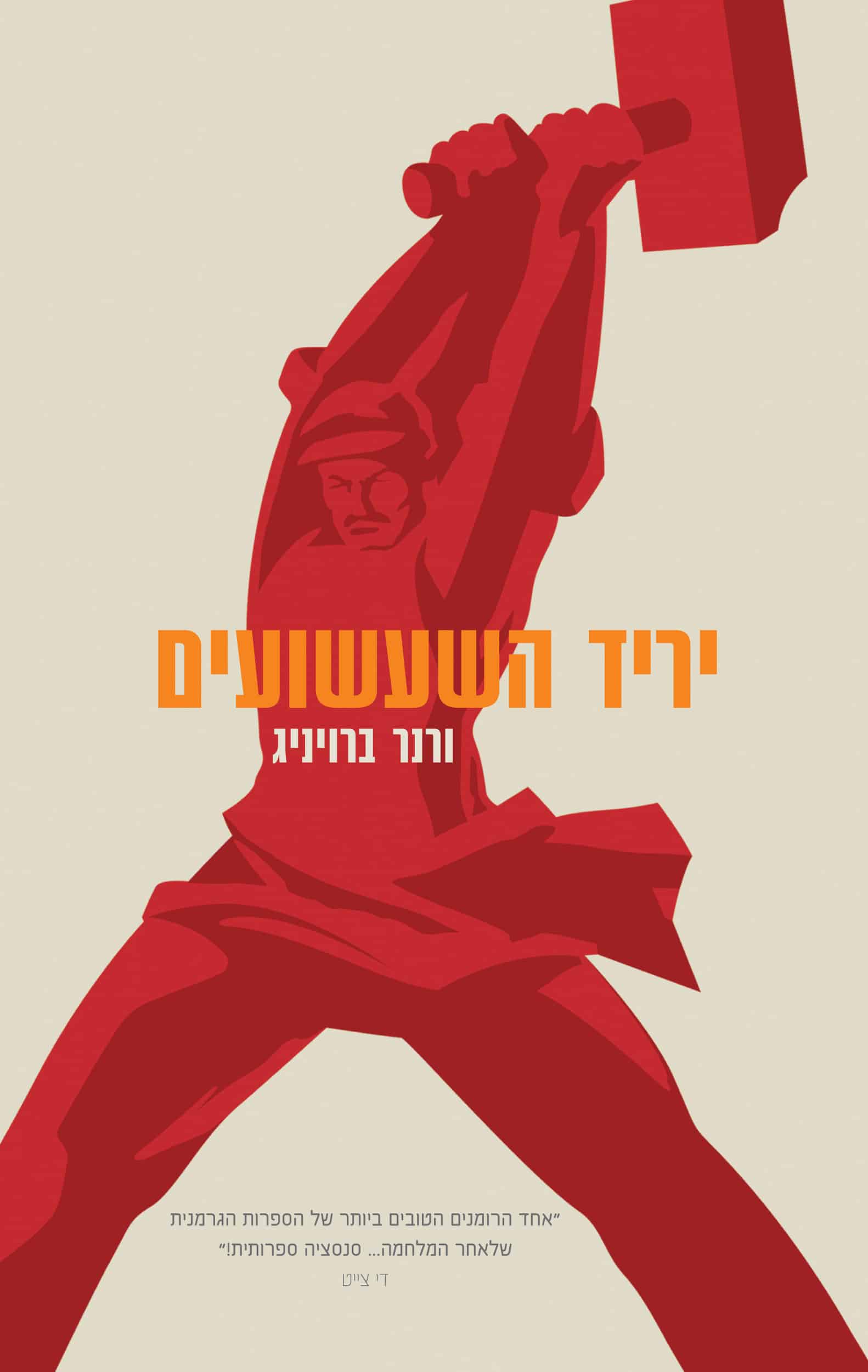 יריד השעשועים