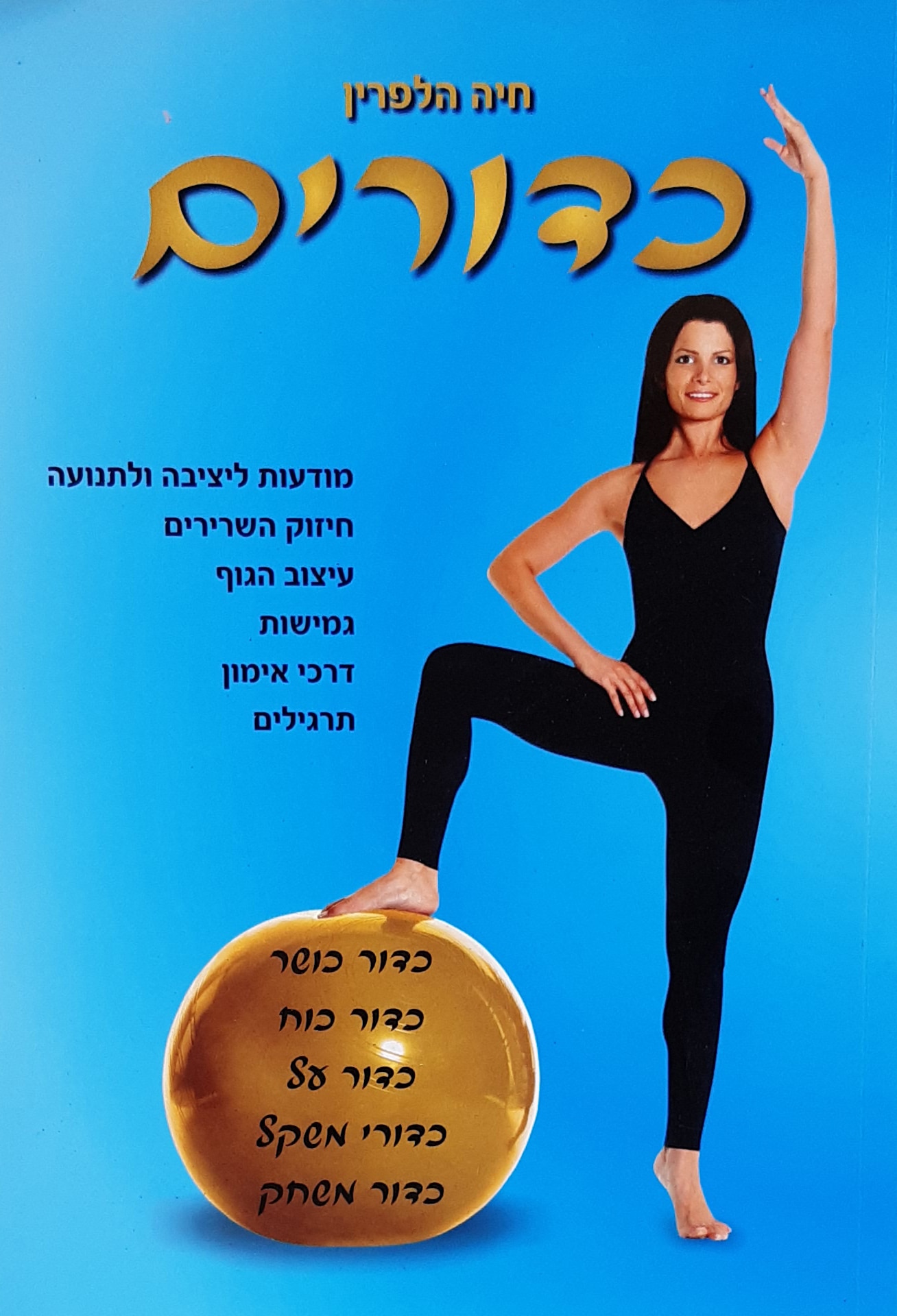 כדורים