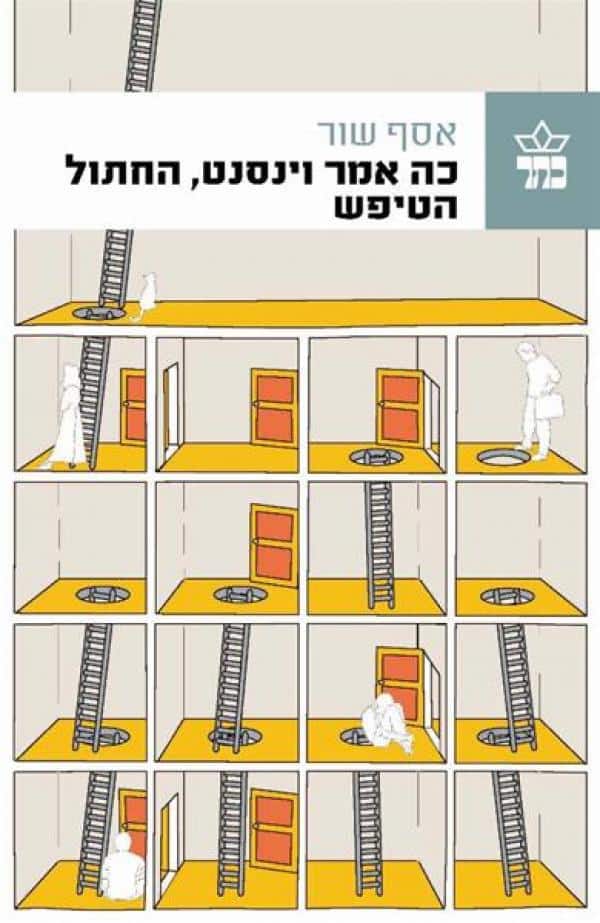 כה אמר וינסנט, החתול הטיפש