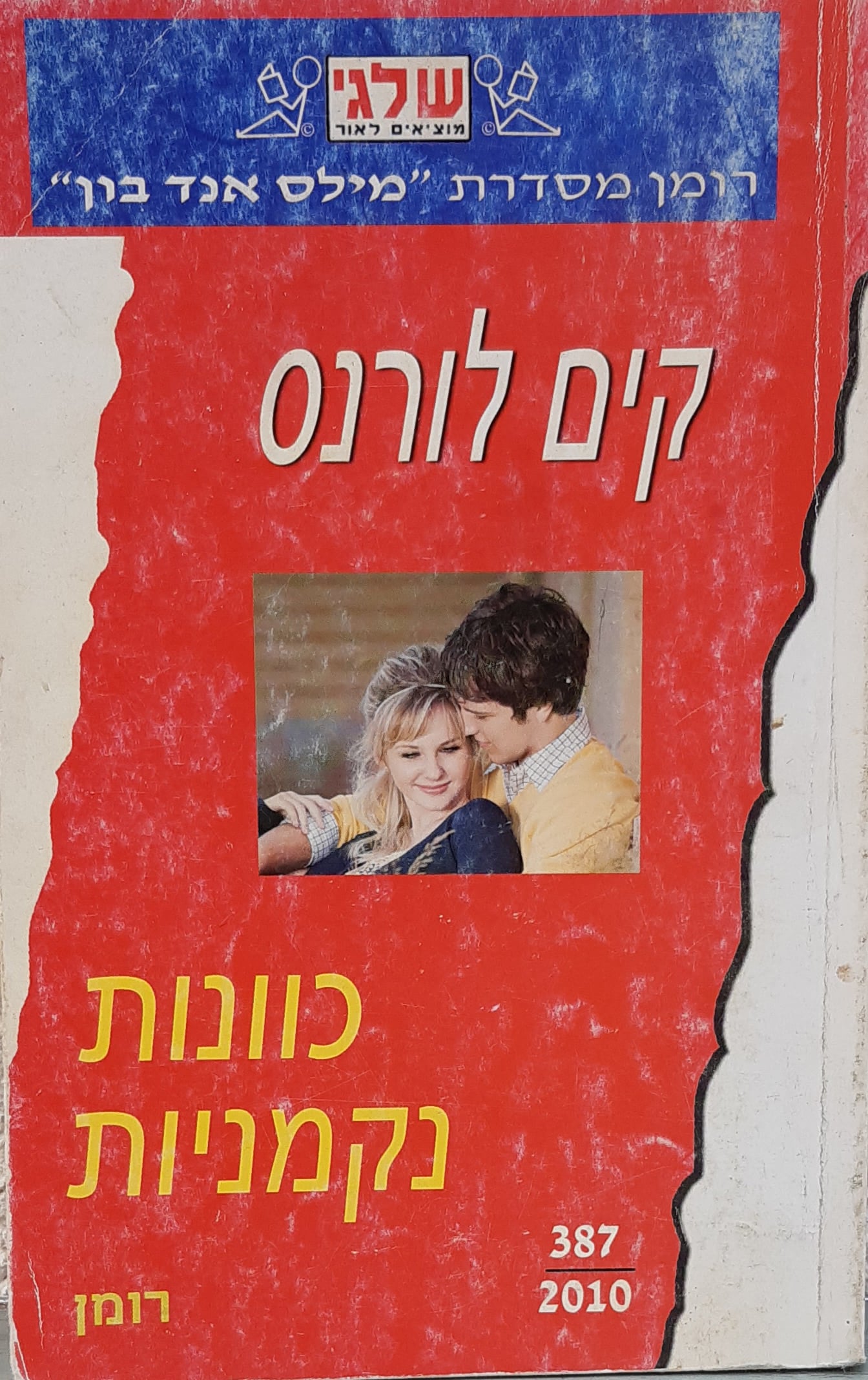 כוונות נקמניות (שלגי)