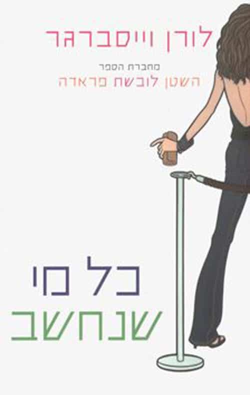כל מי שנחשב