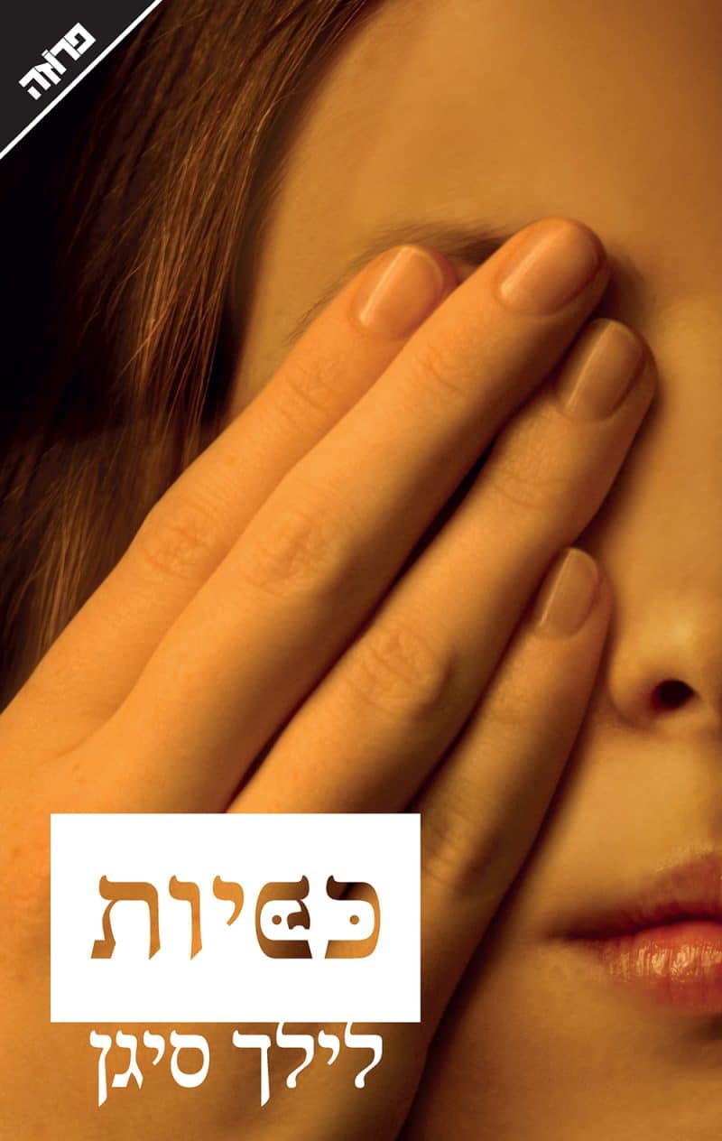 כפיות