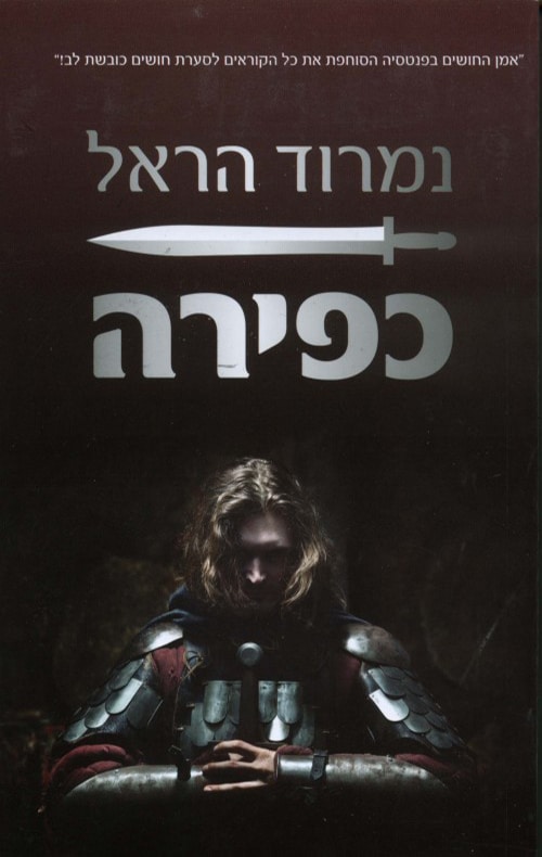 כפירה