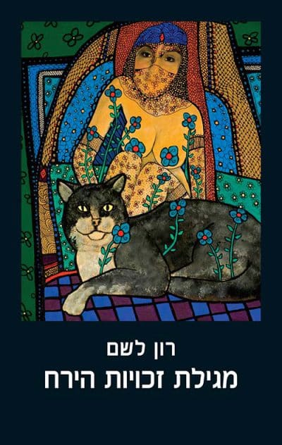 מגילת זכויות הירח