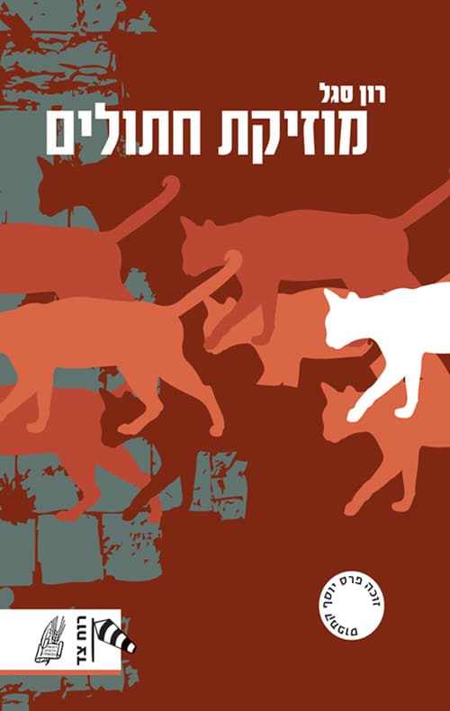 מוזיקת חתולים