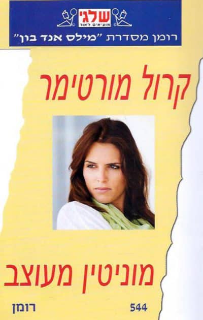 מוניטין מעוצב (שלגי)