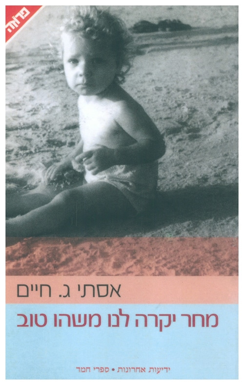 מחר יקרה לנו משהו טוב