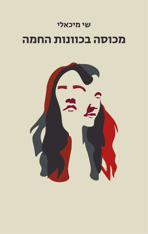 מכוסה בכוונות החמה