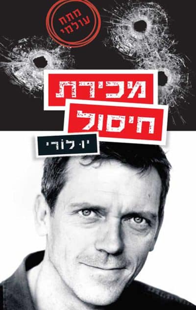 מכירת חיסול