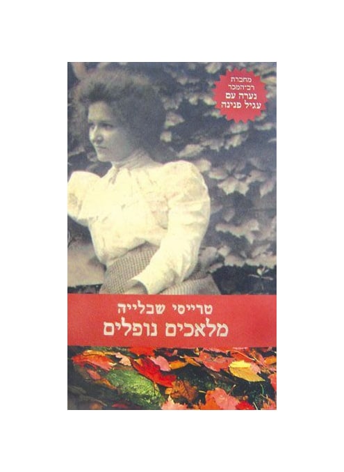 מלאכים נופלים