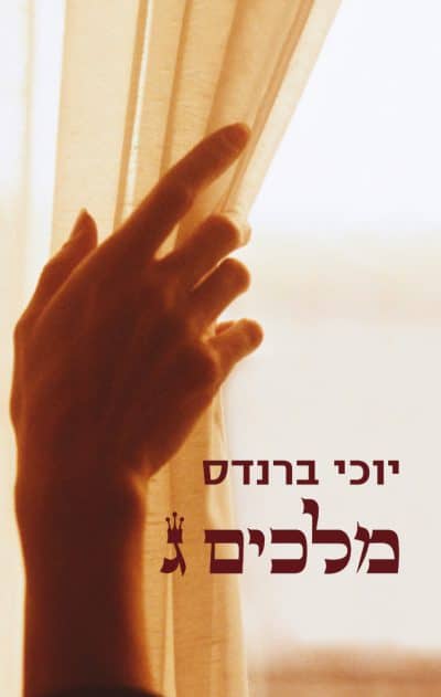 מלכים ג'