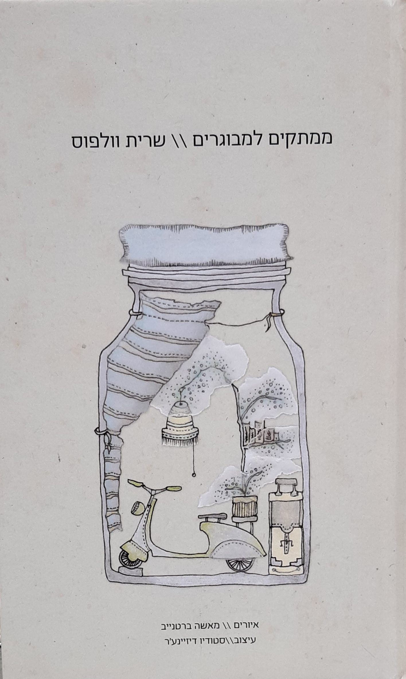 ממתקים למבוגרים