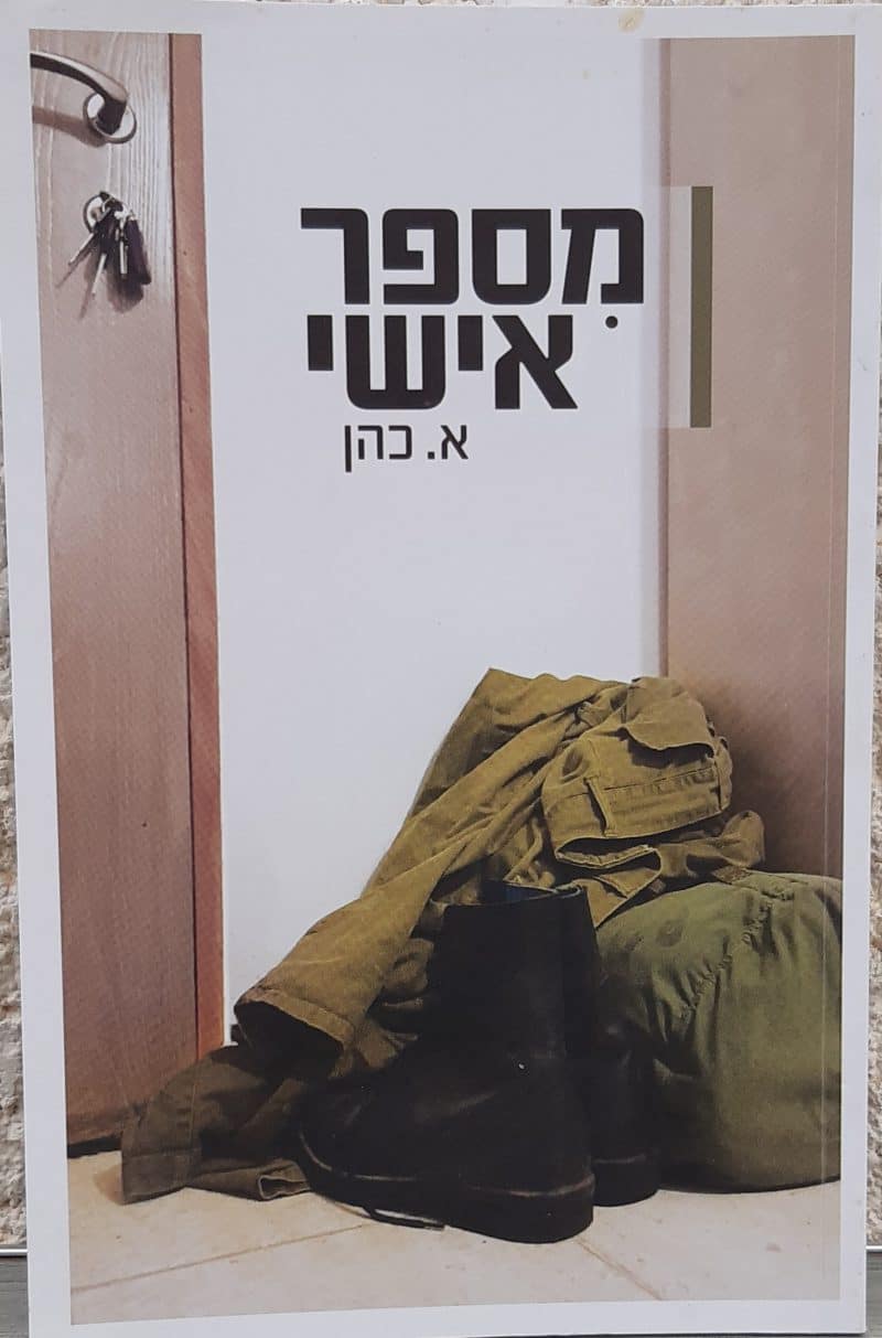 מספר אישי