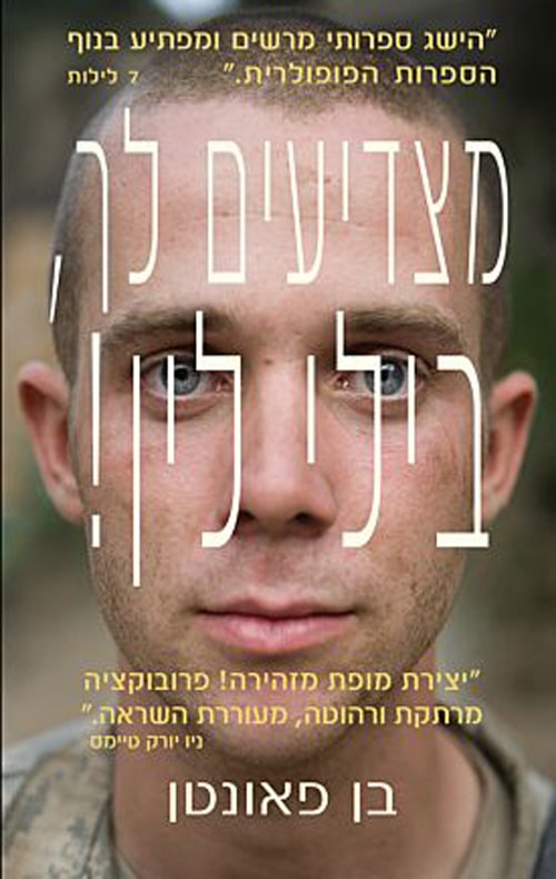 מצדיעים לך, בילי לין!