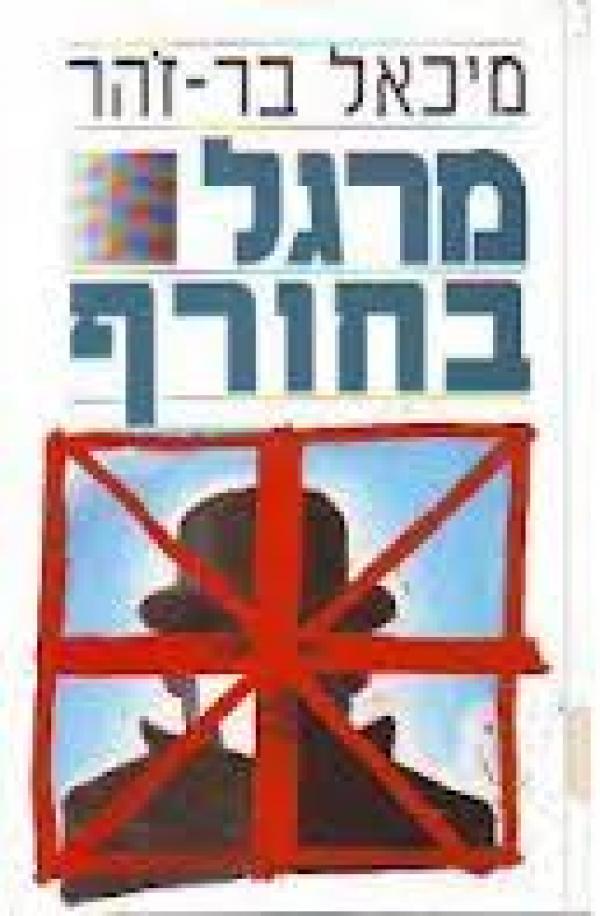 מרגל בחורף - סדרת המלחמה הקרה, ספר 1