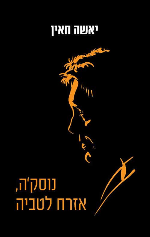נוס'קה, אזרח לטביה