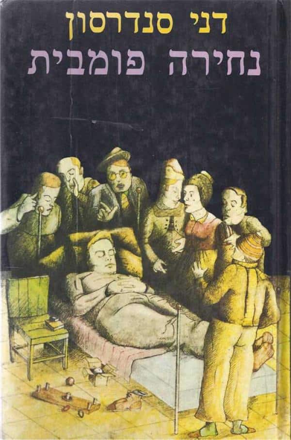 נחירה פומבית