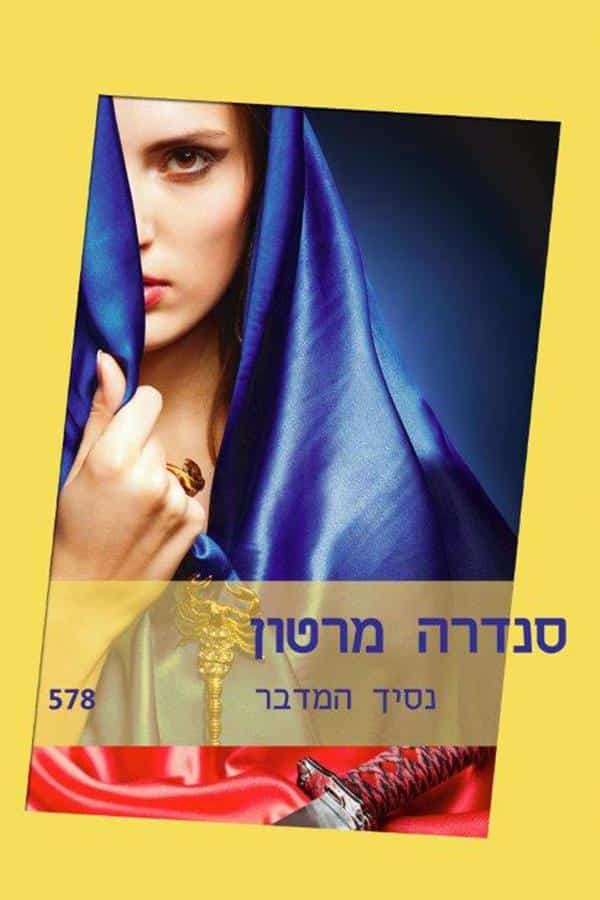 נסיך המדבר (שלגי)