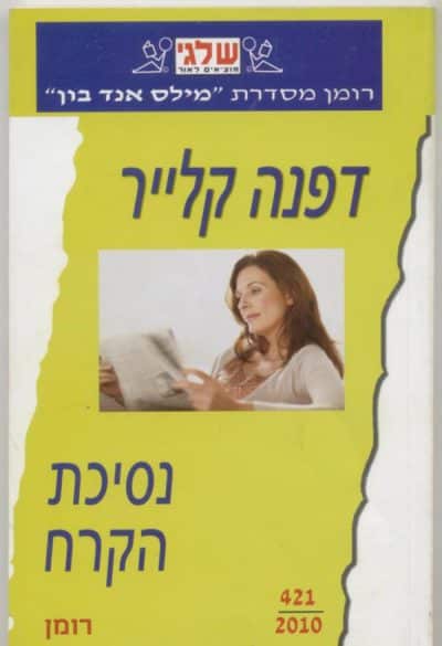 נסיכת הקרח (שלגי)