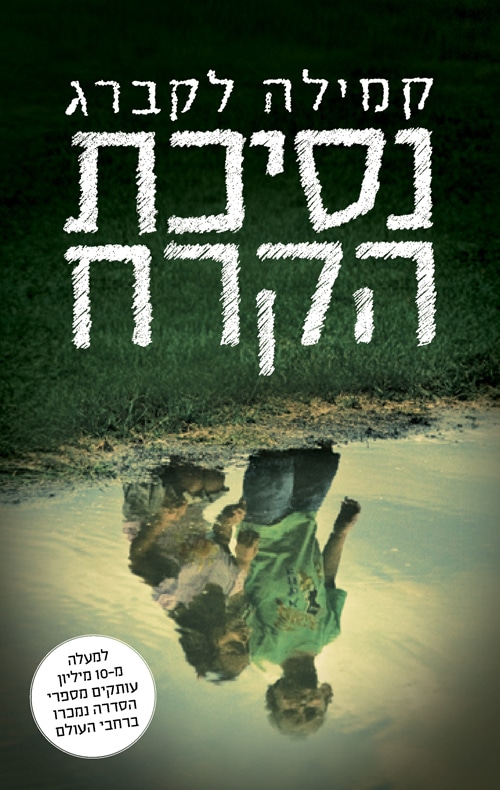 נסיכת הקרח - העיירה פילבקה, ספר 1