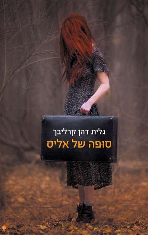 סופה של אליס