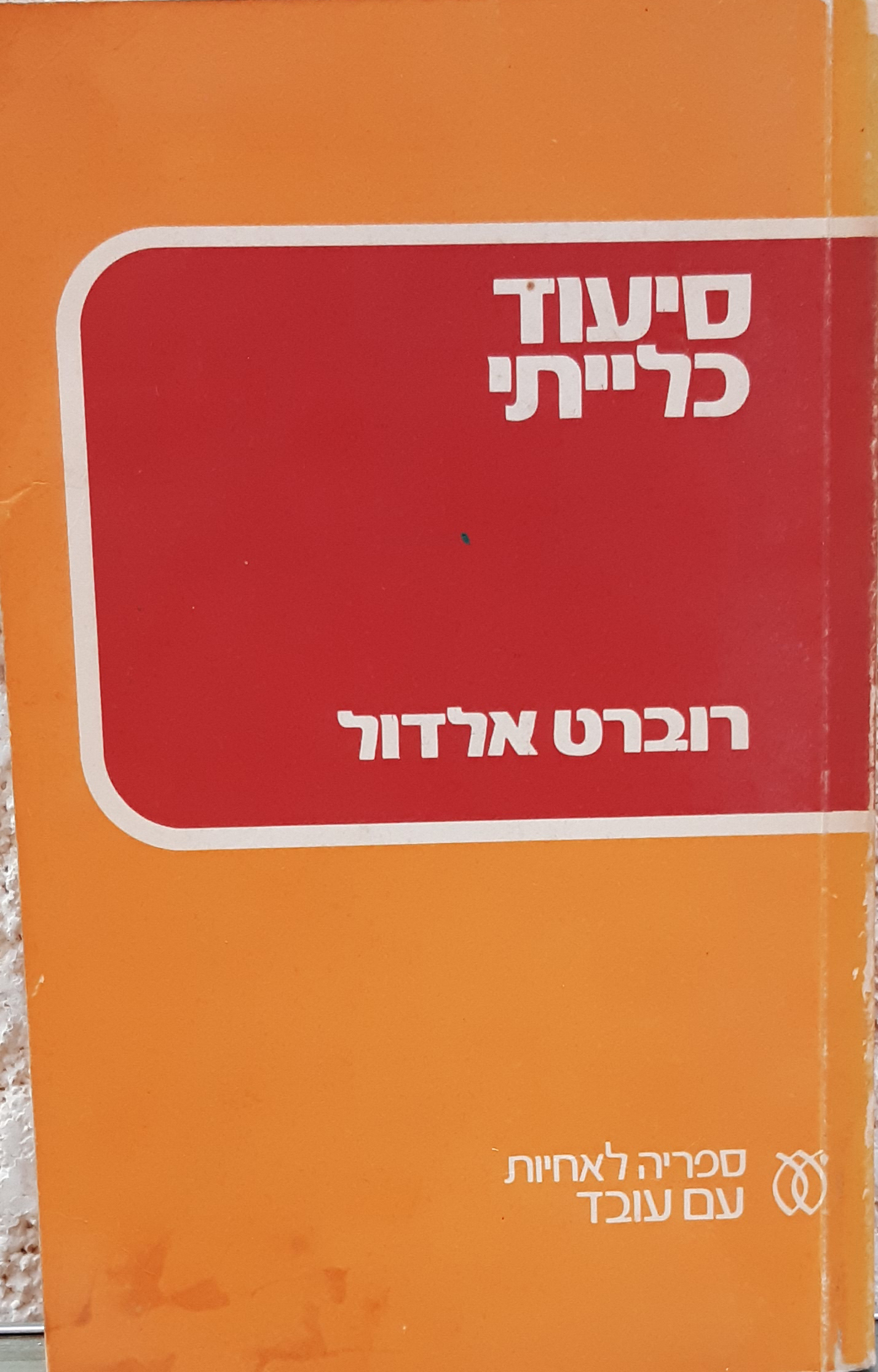סיעוד כלייתי (ספריה לאחיות)