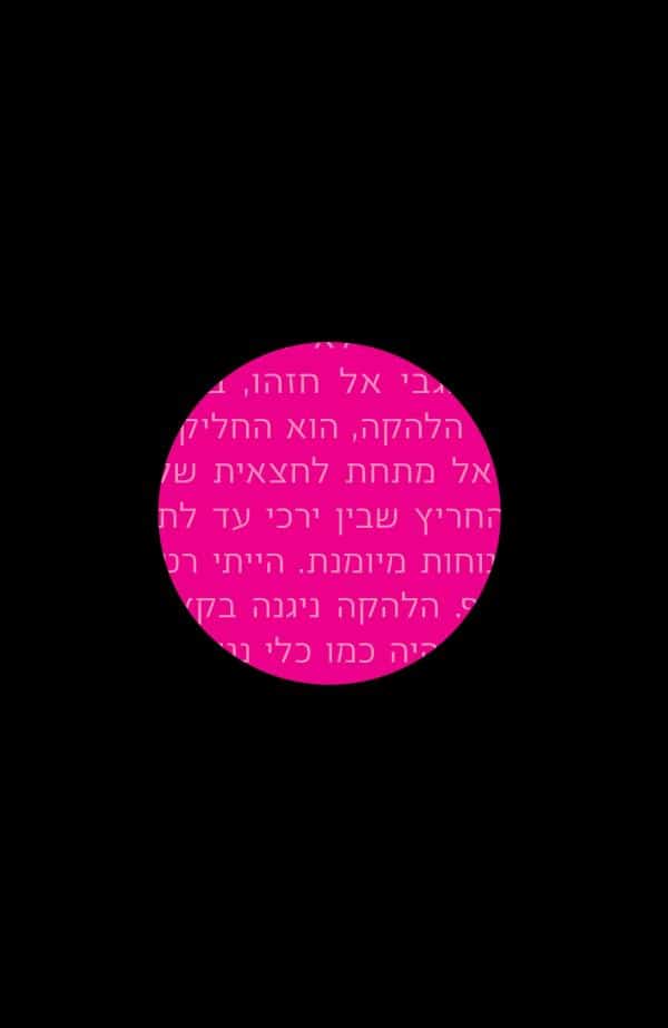 סיקרט - ס.י.ק.ר.ט, ספר 1
