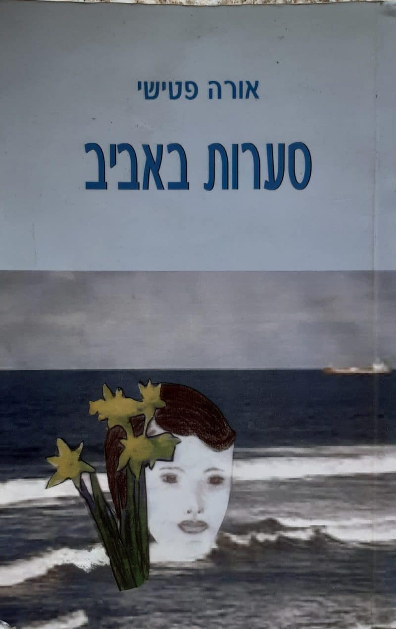סערות באביב