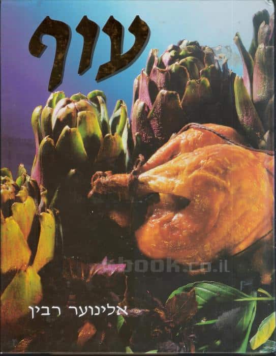 עוף