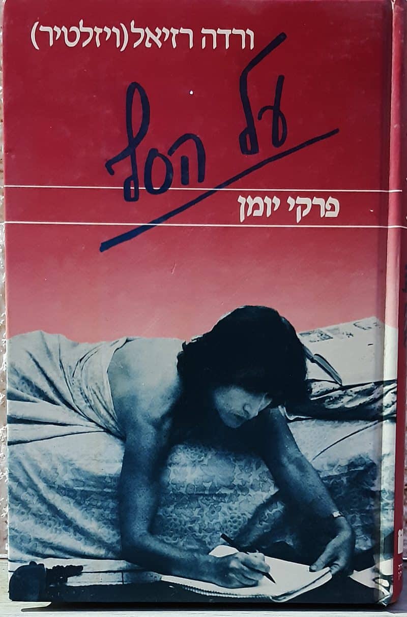 על הסף