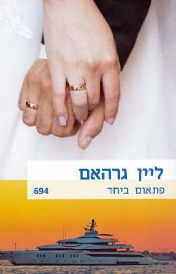 פתאום ביחד (שלגי)