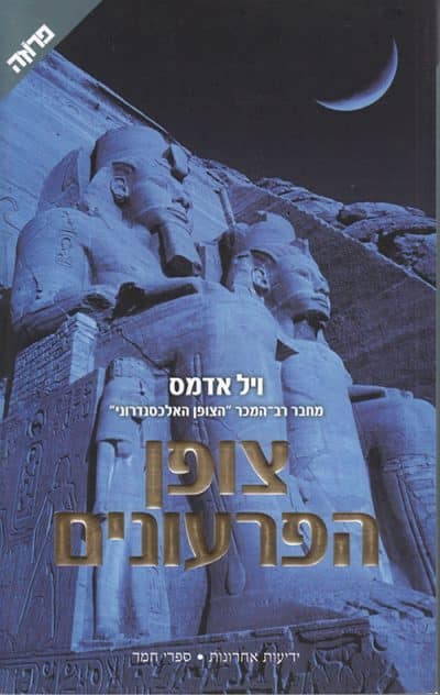צופן הפרעונים