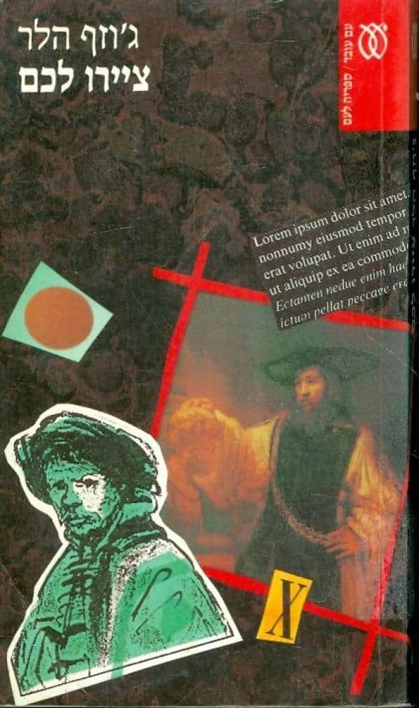 ציירו לכם (ספריה לעם)