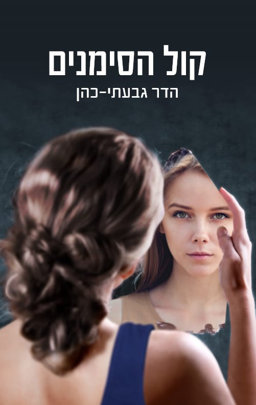 קול הסימנים
