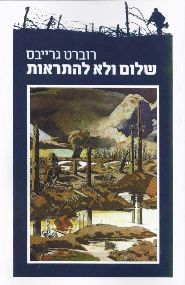 שלום ולא להתראות