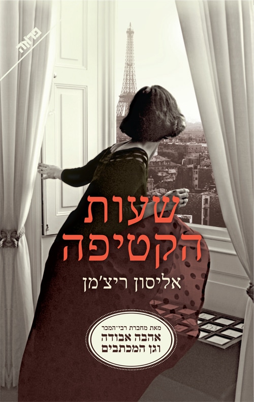 שעות הקטיפה