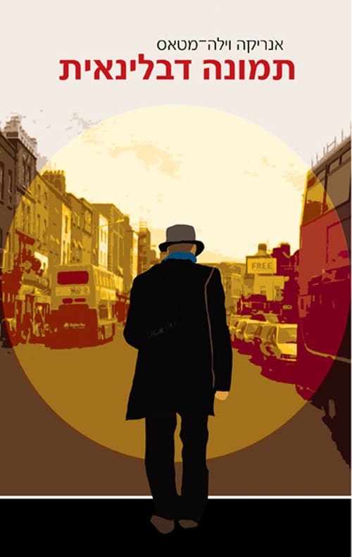 תמונה דבלינאית