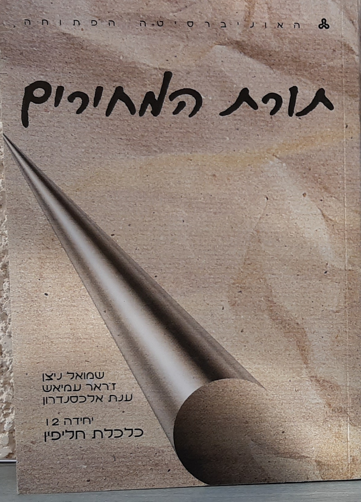 תורת המחירים - כלכלת חליפין