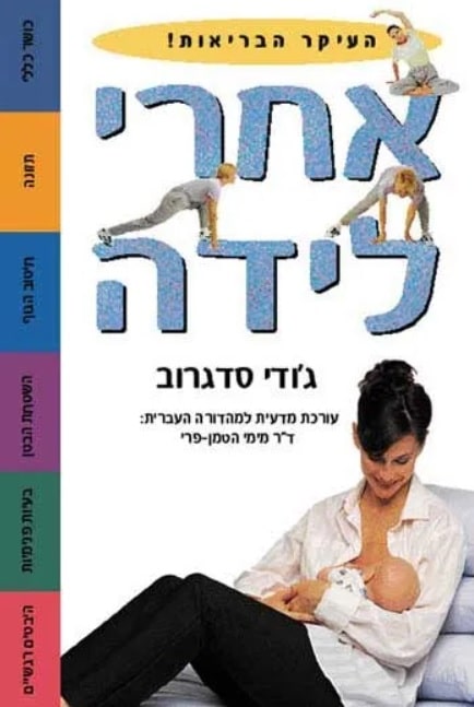 אחרי לידה