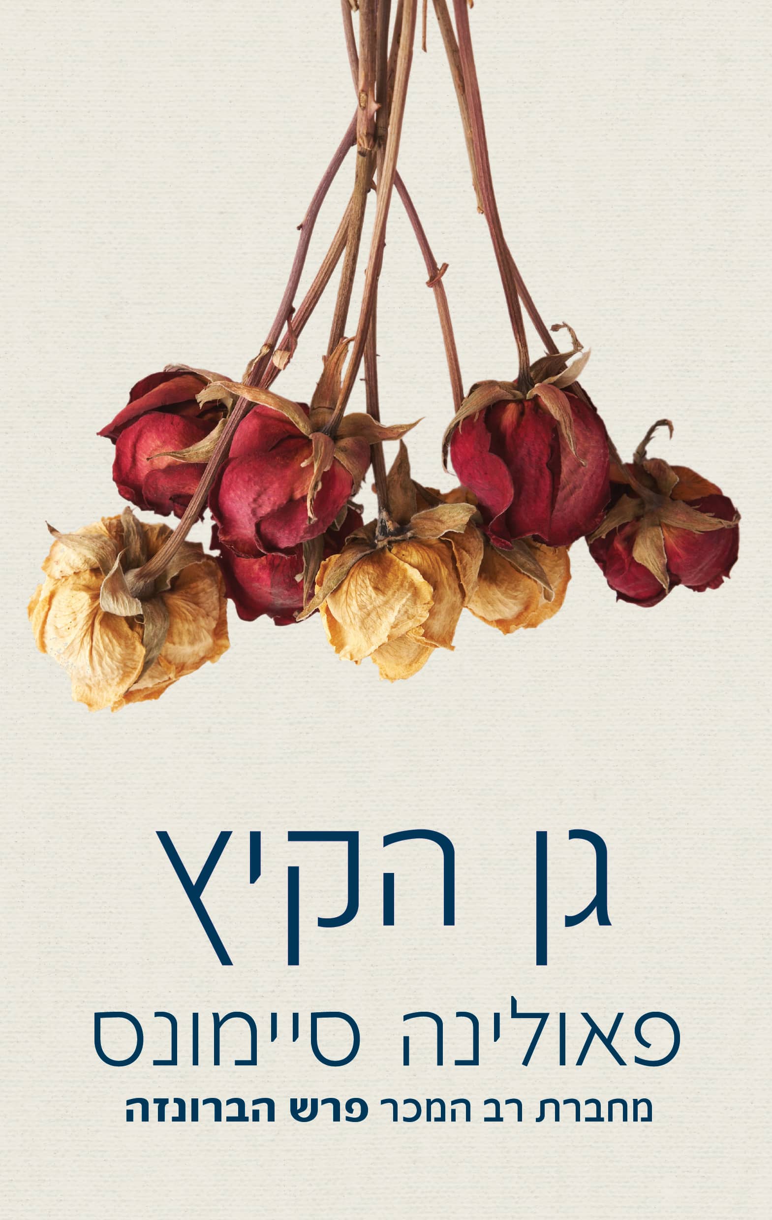 גן הקיץ - פרש הברונזה, ספר 3
