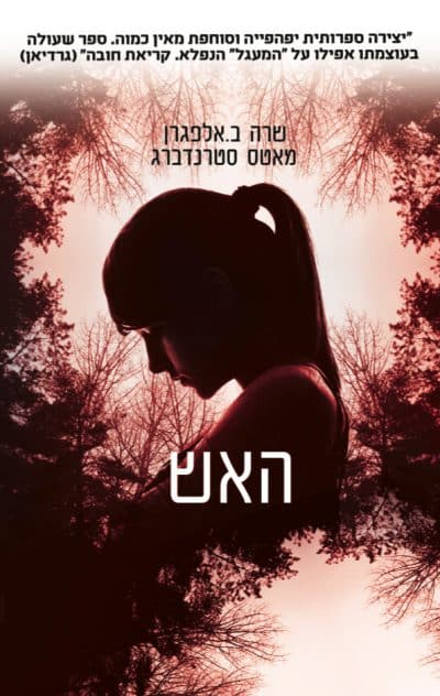 האש - אנגלספורס , ספר 2