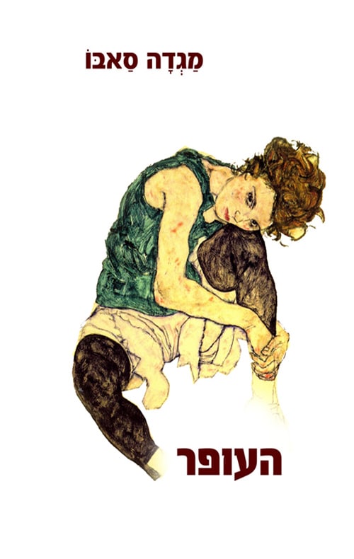 העופר