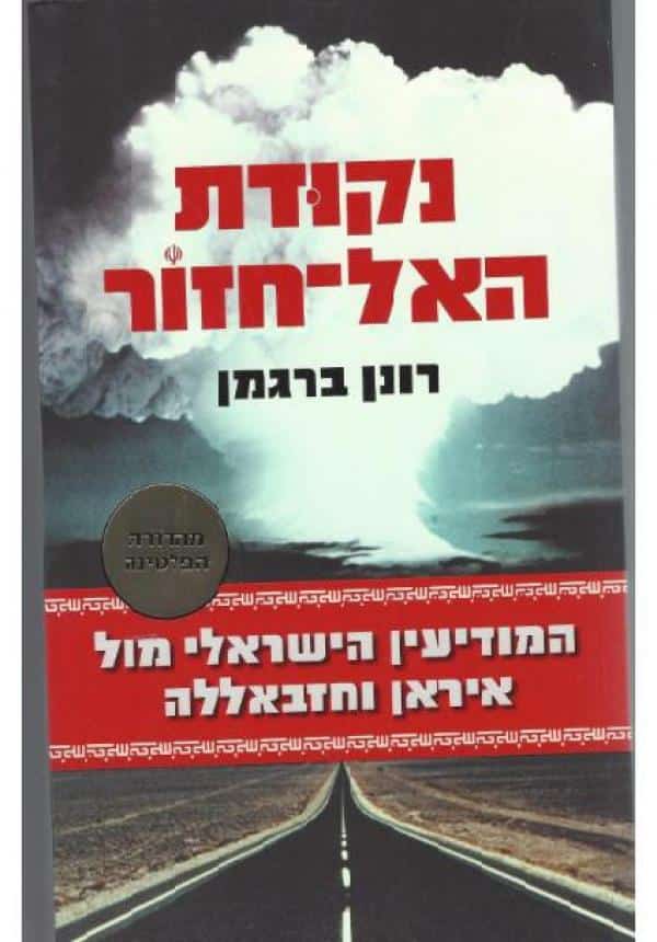 נקודת האל-חזור - מהדורת פלטינה