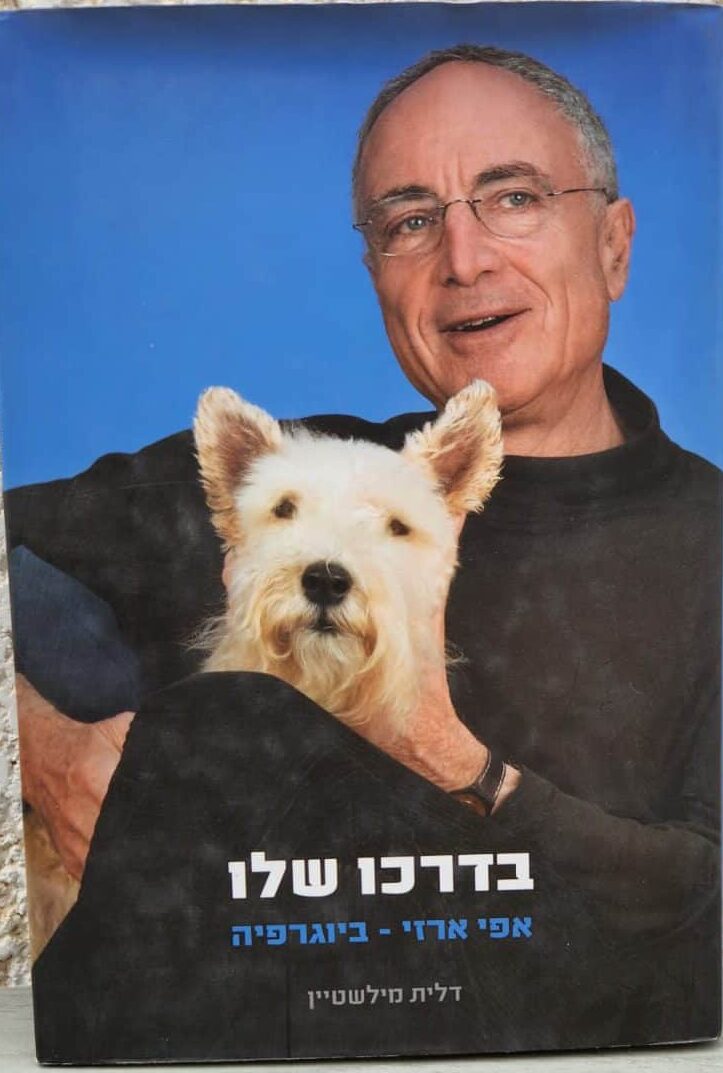 בדרכו שלו - אפי ארזי - ביוגרפיה_דלית מילשטיין